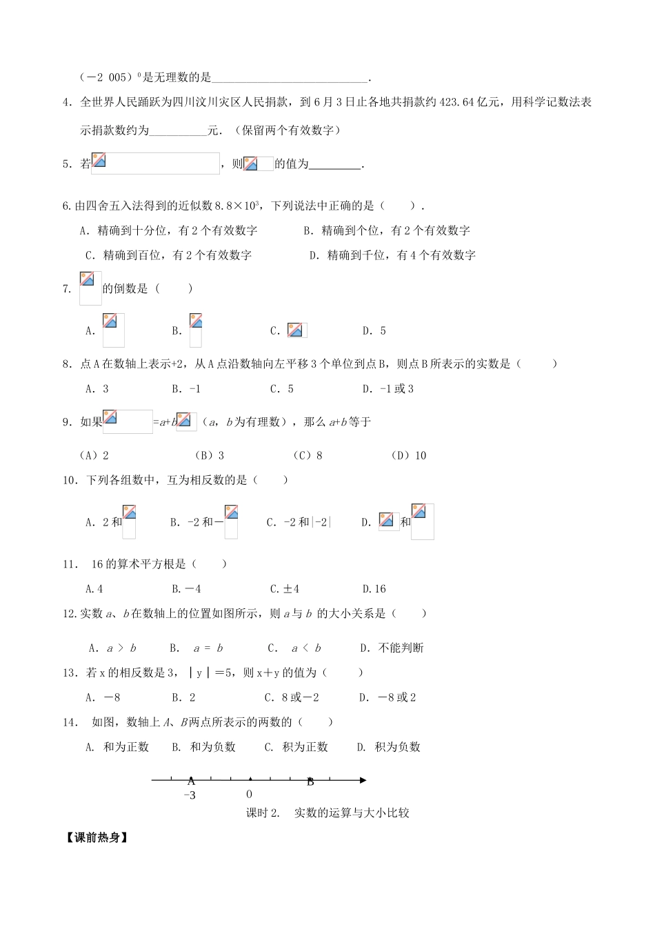 中考数学第一轮复习教案 人教新课标版_第3页