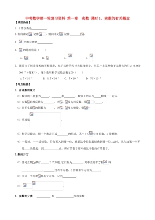 中考数学第一轮复习教案 人教新课标版