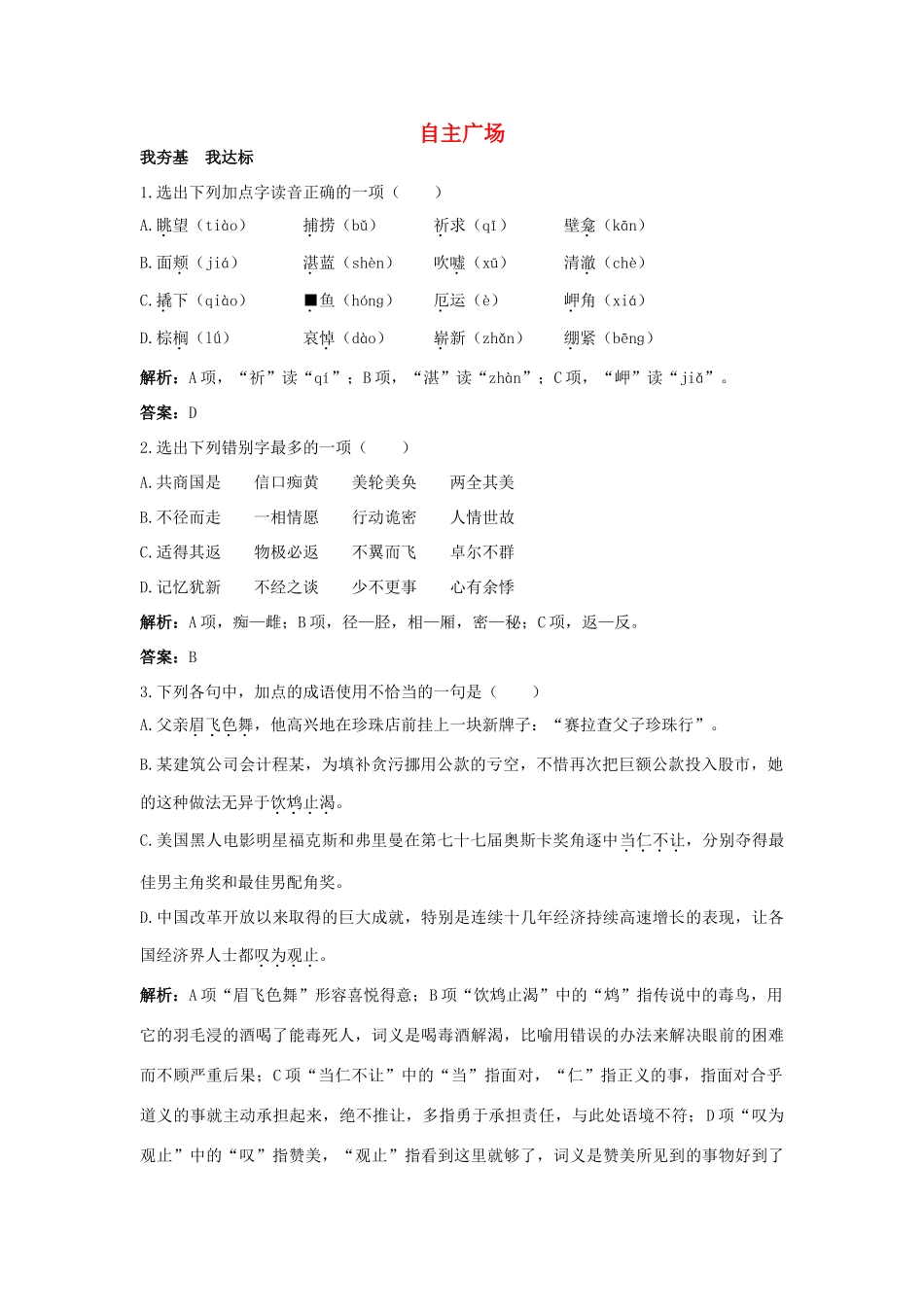 高中语文 自主广场(11 黑珍珠) 教案 语文版必修1_第1页