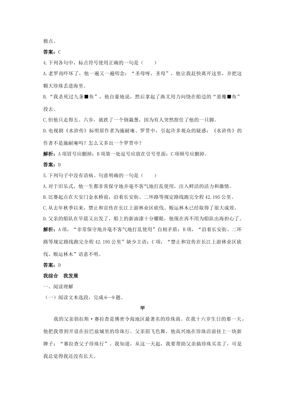 高中语文 自主广场(11 黑珍珠) 教案 语文版必修1_第2页