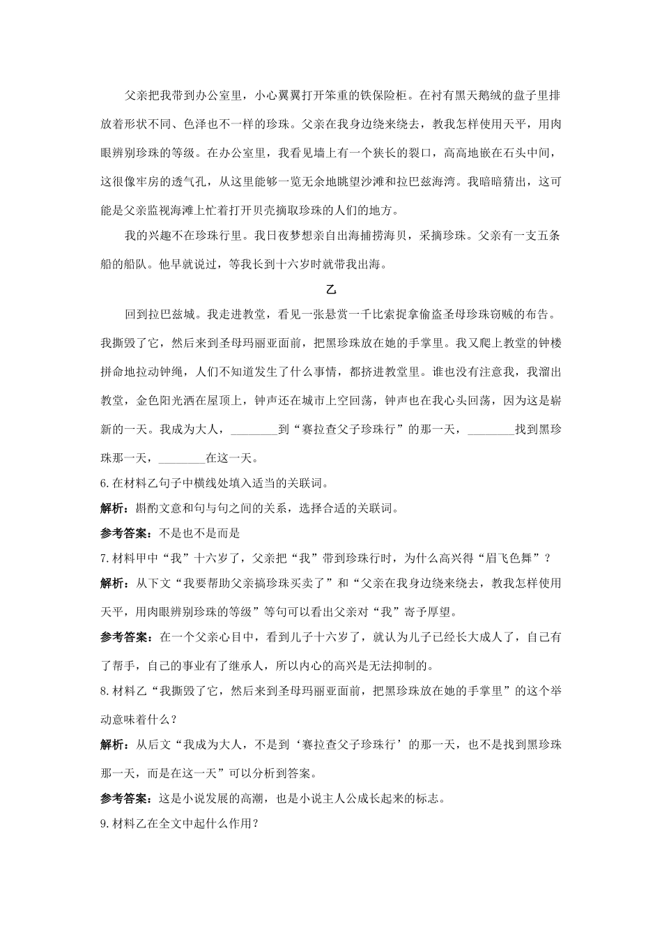 高中语文 自主广场(11 黑珍珠) 教案 语文版必修1_第3页