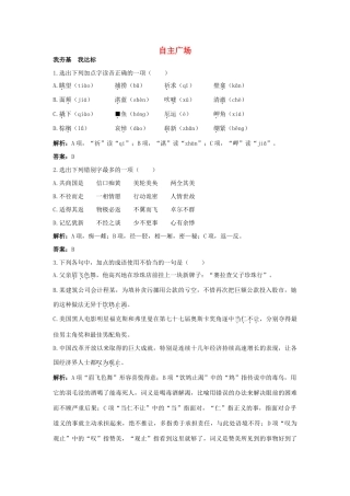 高中语文 自主广场(11 黑珍珠) 教案 语文版必修1