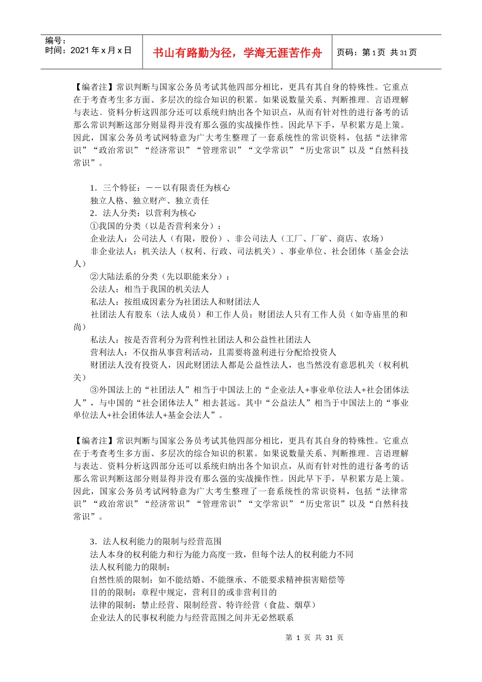 法律常识55932259_第1页