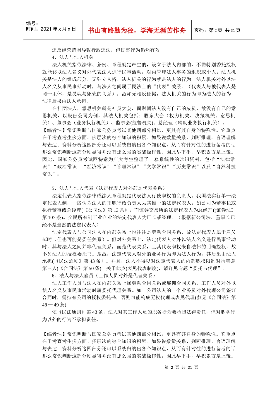 法律常识55932259_第2页