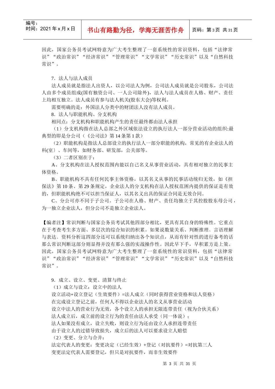 法律常识55932259_第3页