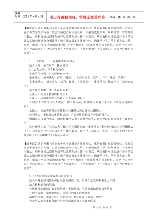 法律常识55932259