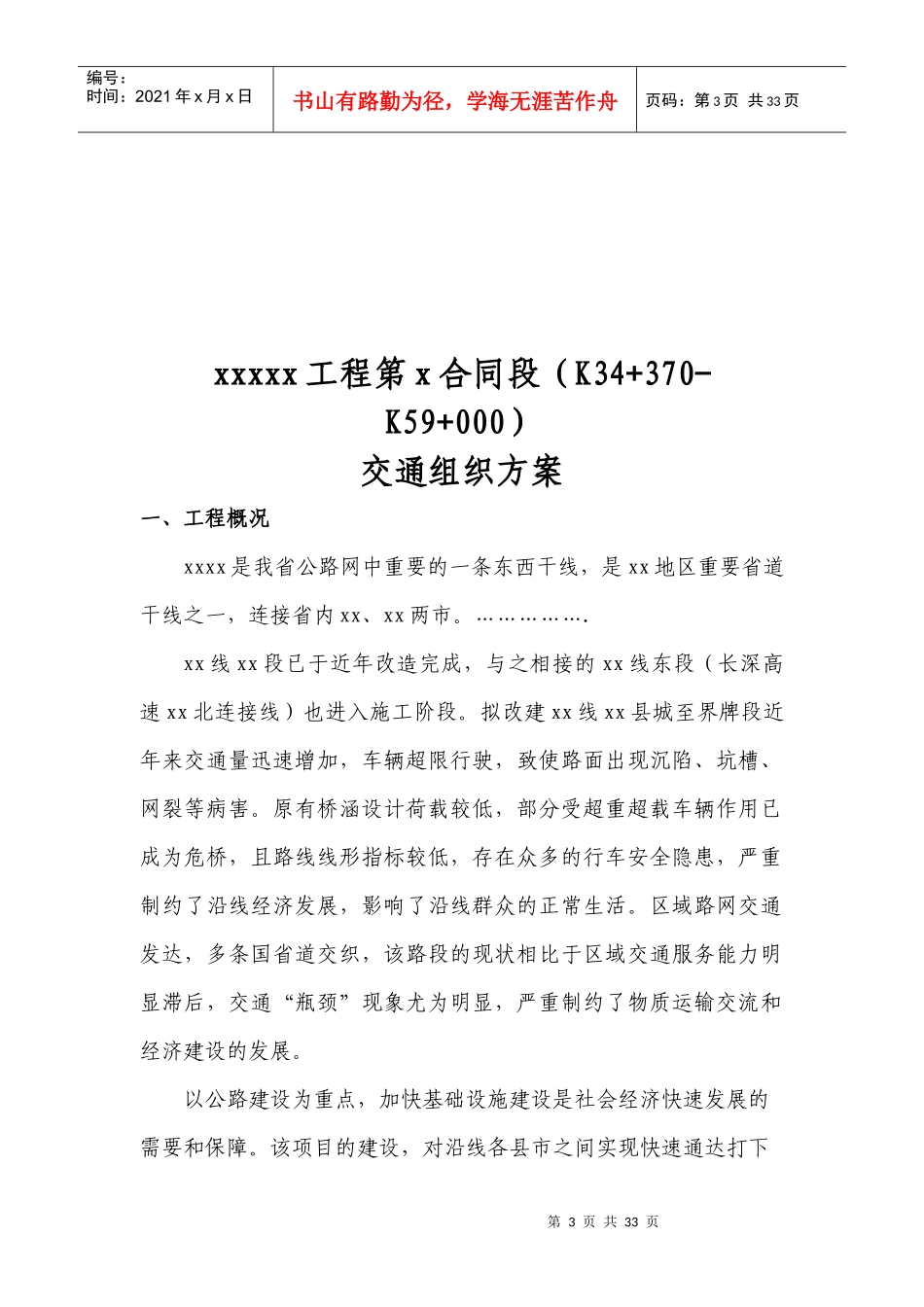 公路工程x合同施工交通组织方案_第3页