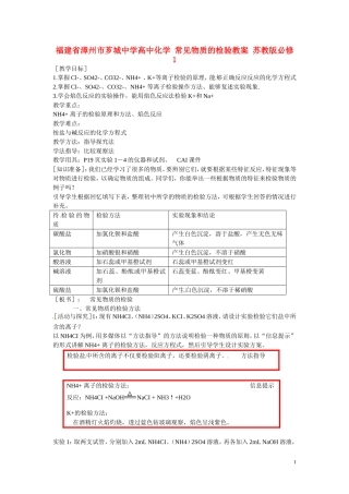福建省漳州市芗城中学高中化学 常见物质的检验教案 苏教版必修1