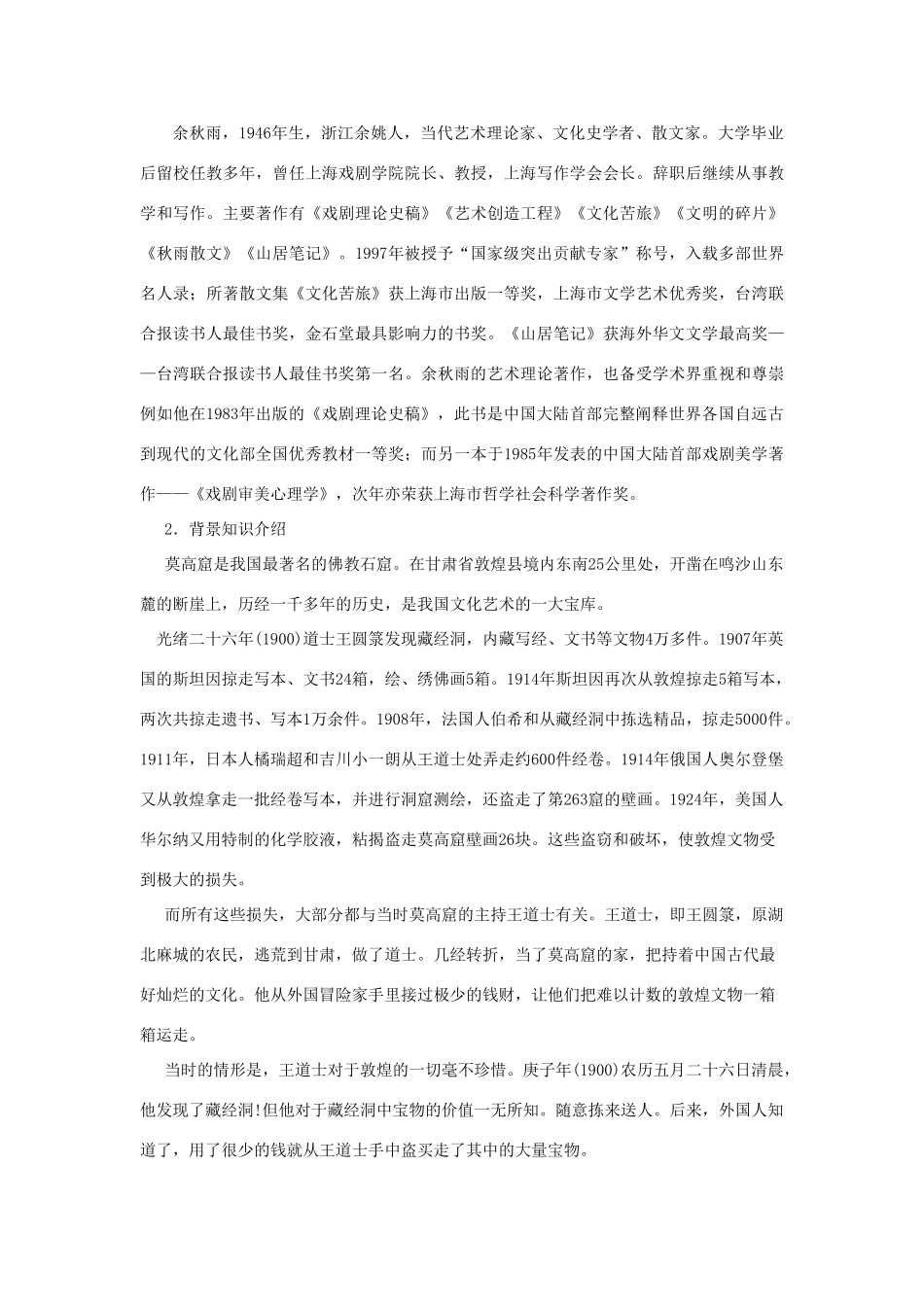 高中语文 11道士塔（第一课时）精品教案 大纲人教版第三册_第3页