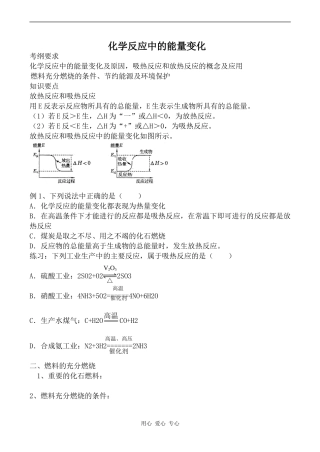 高中化学化学反应中的能量变化旧人教版高中第三册（必修+选修）