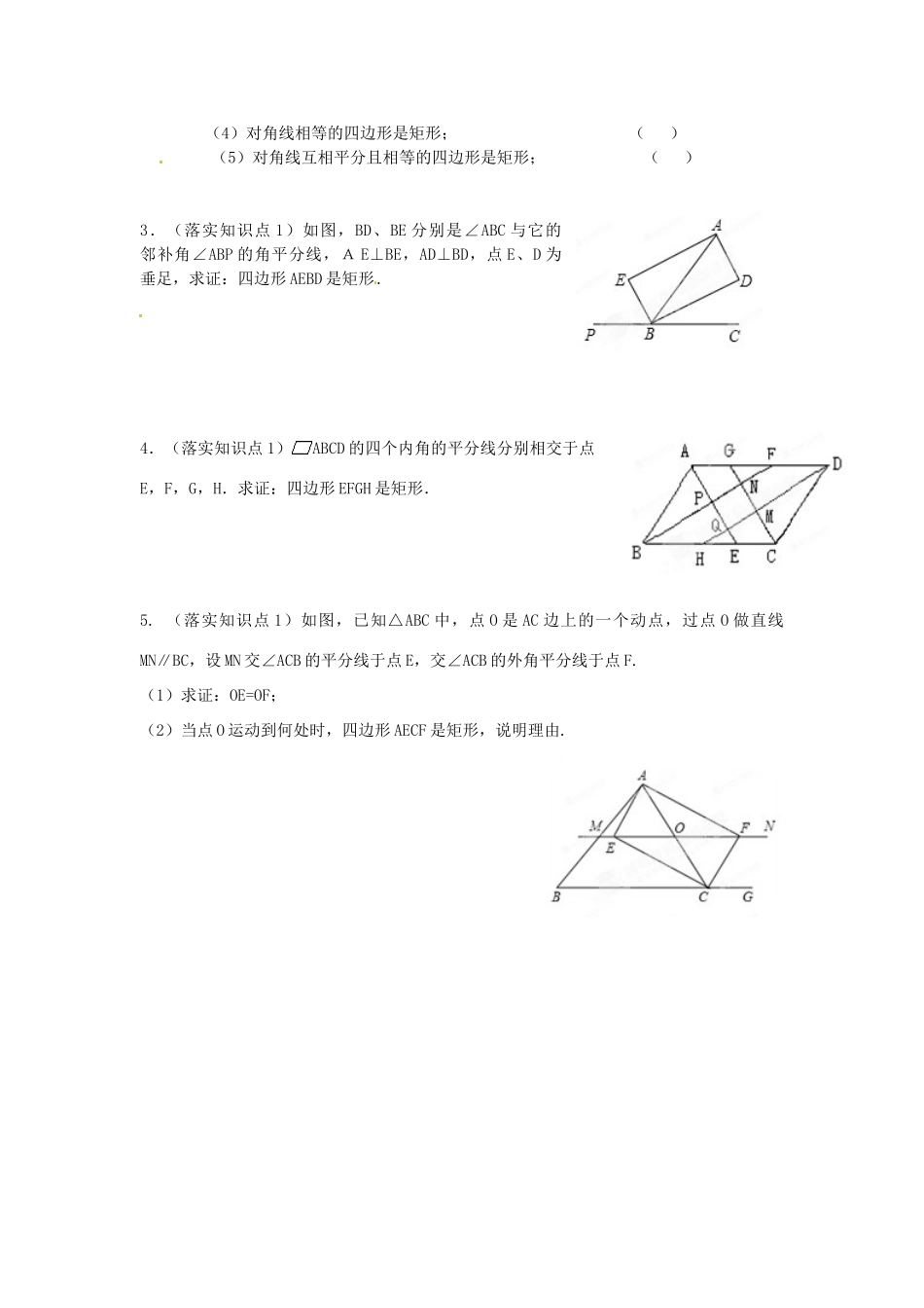 天津市静海县第五中学八年级数学下册《19.2.1 矩形的判定》教学设计 新人教版_第3页