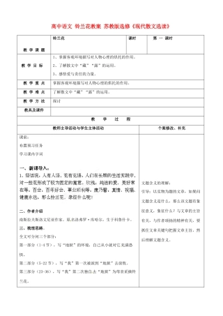 高中语文 铃兰花教案 苏教版选修《现代散文选读》