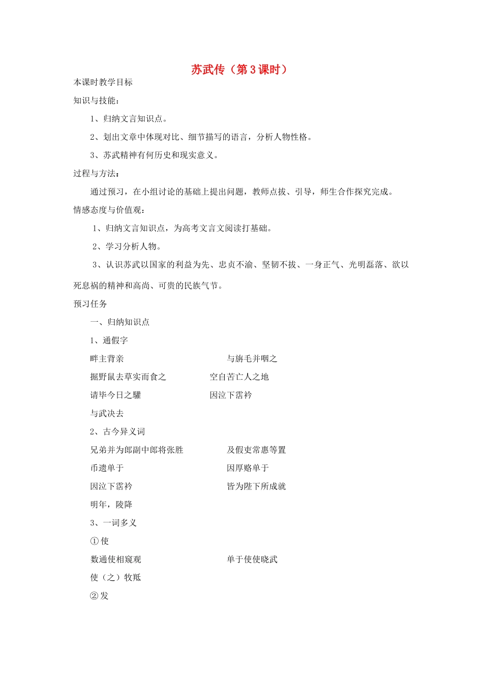 高中语文 12 苏武传（第3课时）预习案 新人教版必修4-新人教版高一必修4语文教案_第1页