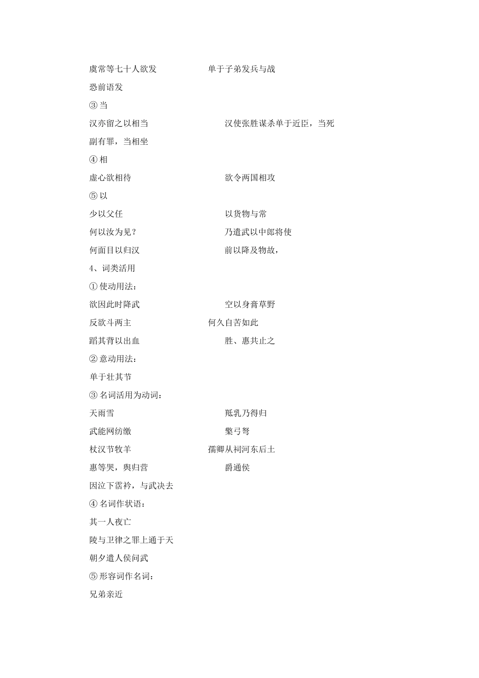 高中语文 12 苏武传（第3课时）预习案 新人教版必修4-新人教版高一必修4语文教案_第2页