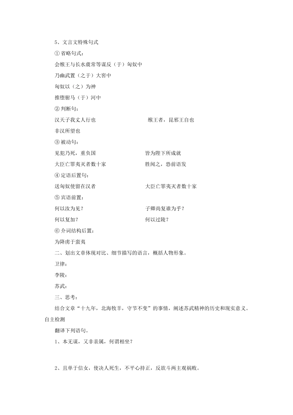 高中语文 12 苏武传（第3课时）预习案 新人教版必修4-新人教版高一必修4语文教案_第3页