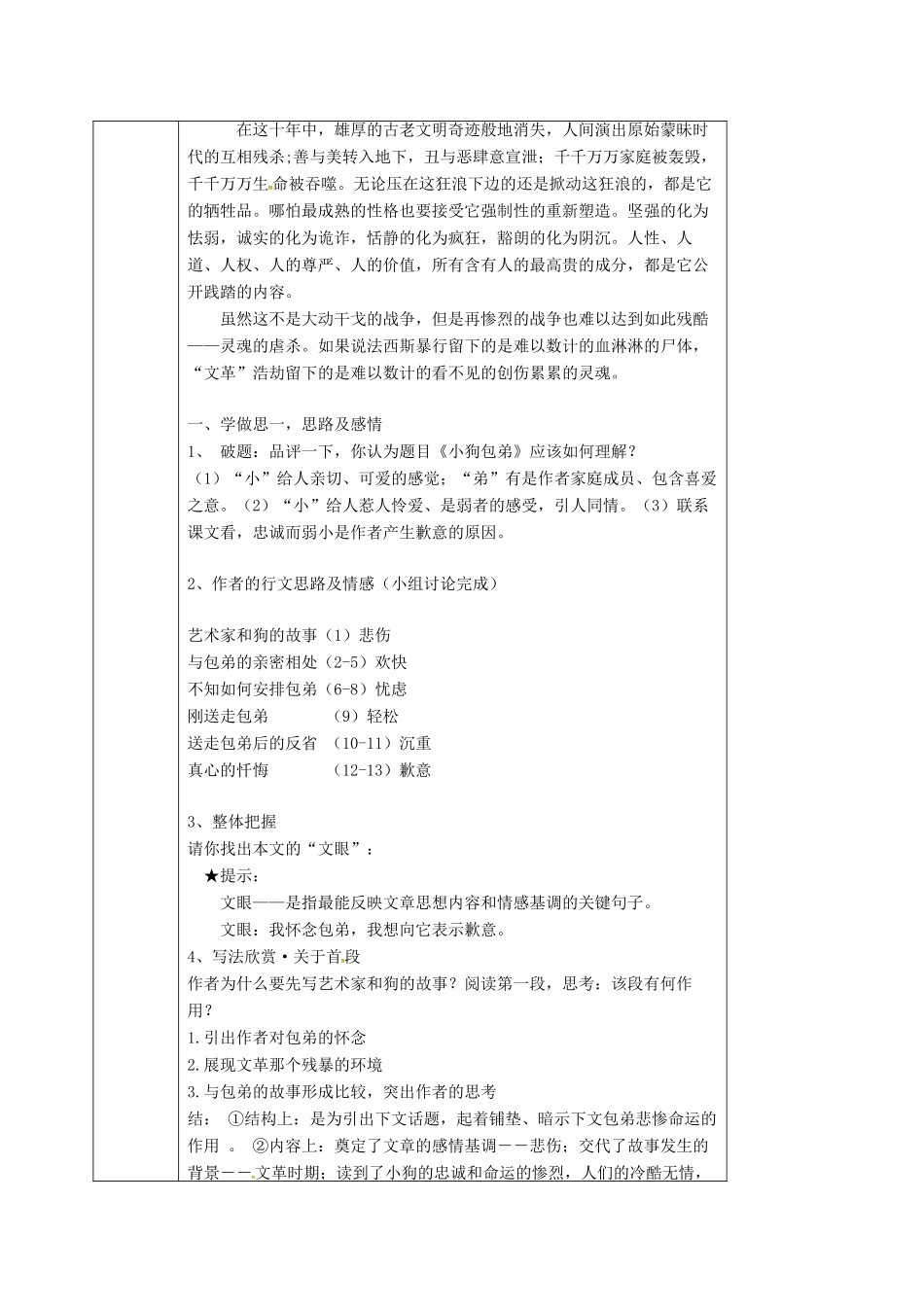 高中语文 第8课 小狗包弟教案 新人教版必修1-新人教版高一必修1语文教案_第2页