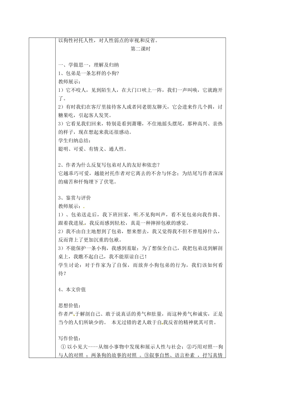 高中语文 第8课 小狗包弟教案 新人教版必修1-新人教版高一必修1语文教案_第3页