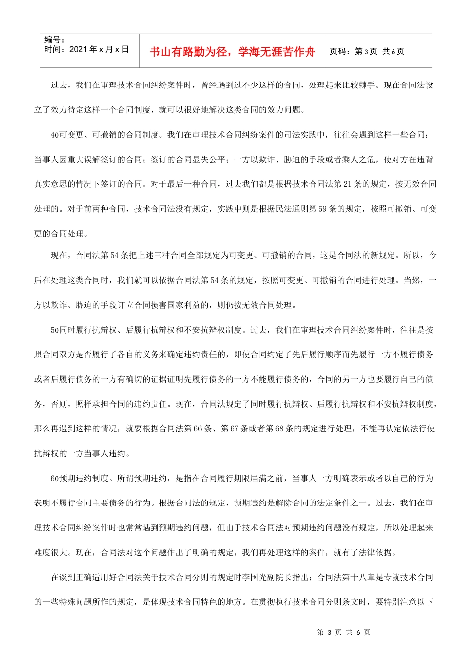 法律知识局面进一步开拓技术合同审判工作的新_第3页