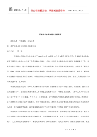 法律知识局面进一步开拓技术合同审判工作的新