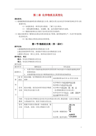 高中化学：2.1《物质的分类》教案——随堂练习新课标人教版必修1