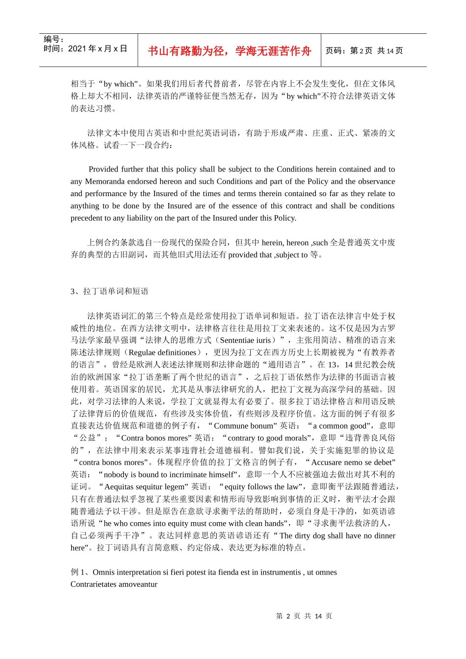 法律英语词汇学习_第2页