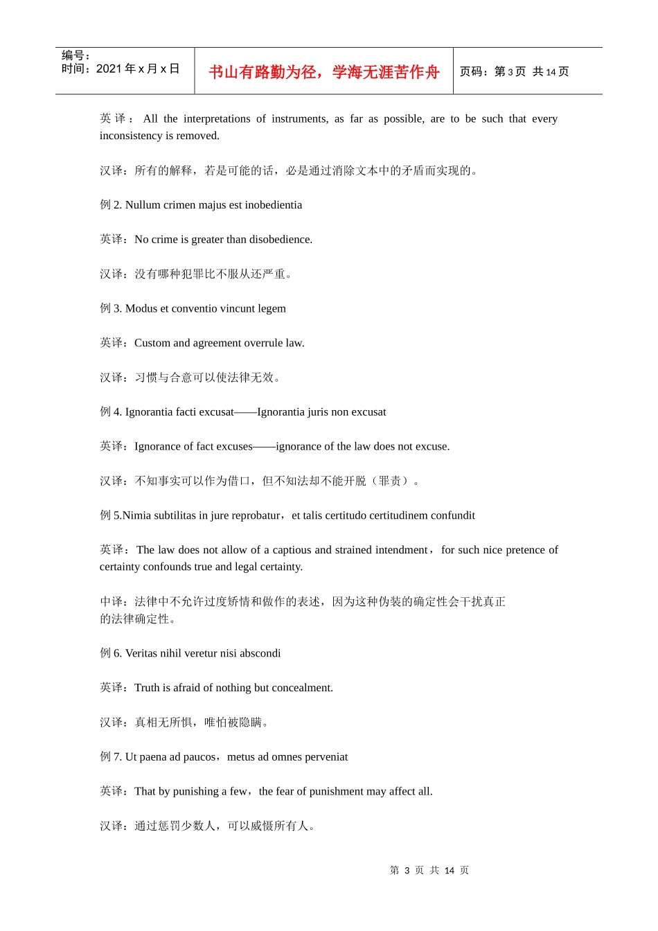 法律英语词汇学习_第3页