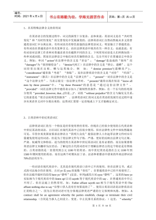 法律英语词汇学习