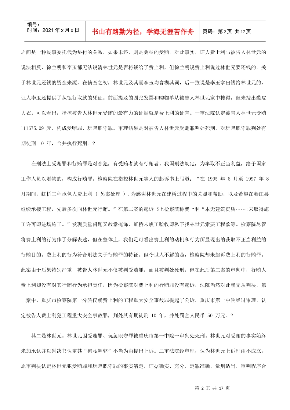 污点证人作证的交易豁免——由綦江虹桥案引发的法律思考_第2页