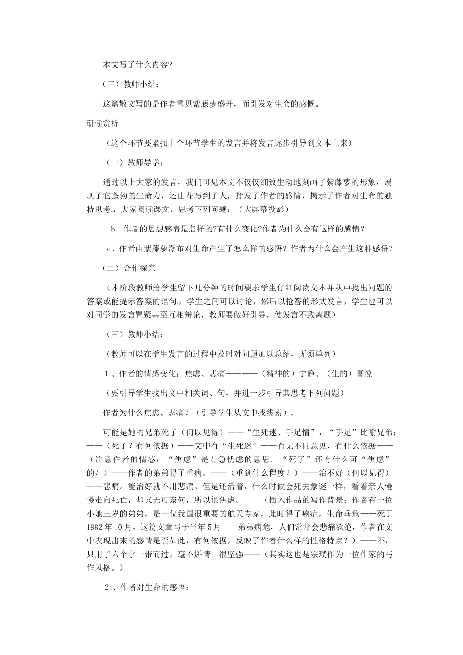 安徽省芜湖市第三十三中学七年级语文《紫藤萝瀑布》教案 人教新课标版_第2页