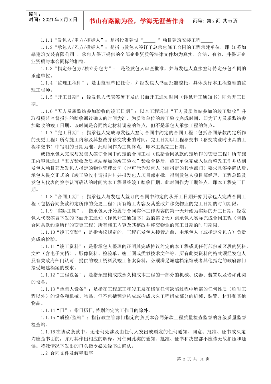 标准版总包合同_第2页