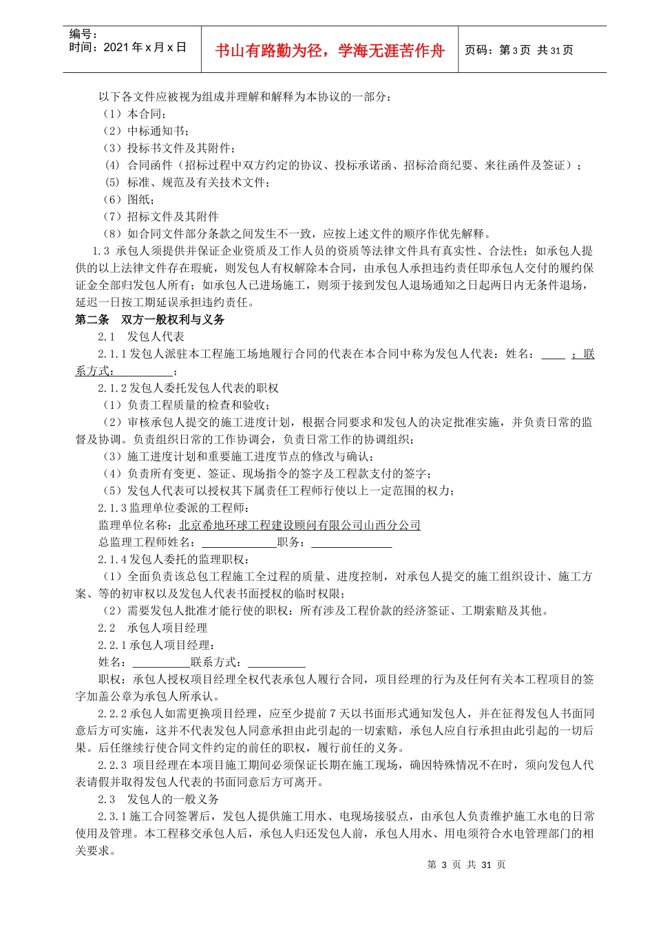 标准版总包合同_第3页