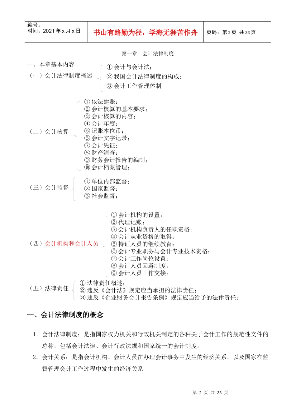 江苏财经法规资料会计法律制度_第2页
