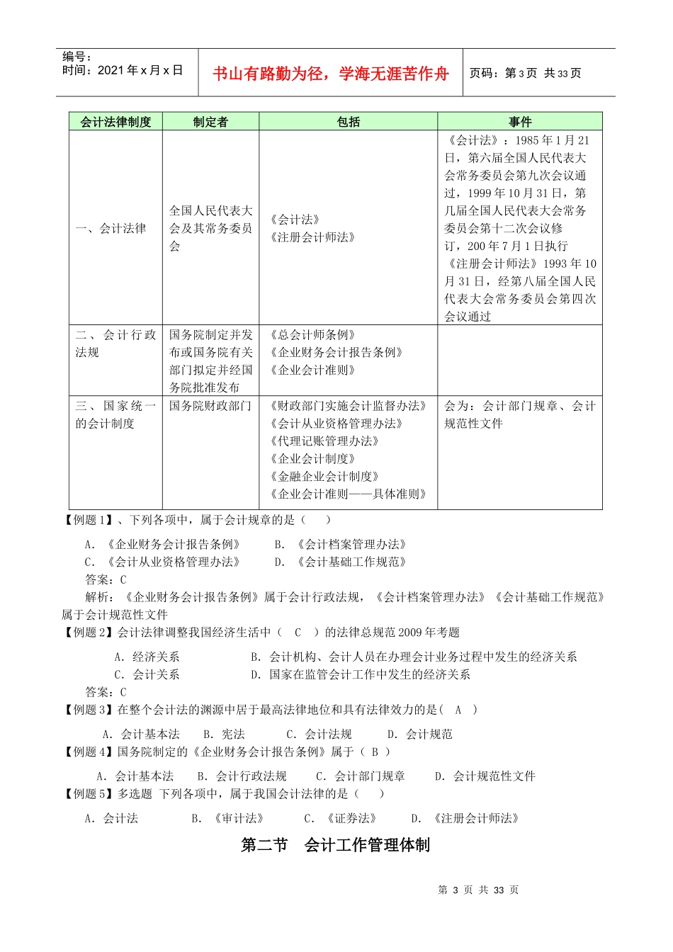 江苏财经法规资料会计法律制度_第3页