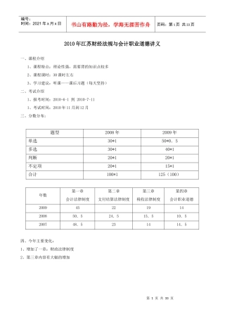 江苏财经法规资料会计法律制度