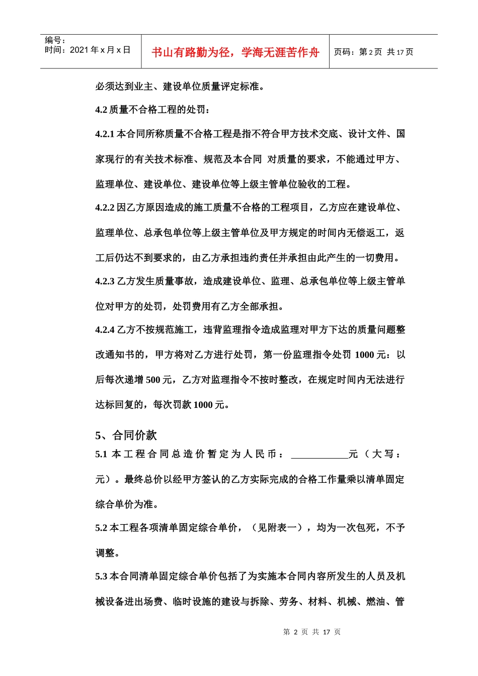 附属工程劳务分包合同_第2页