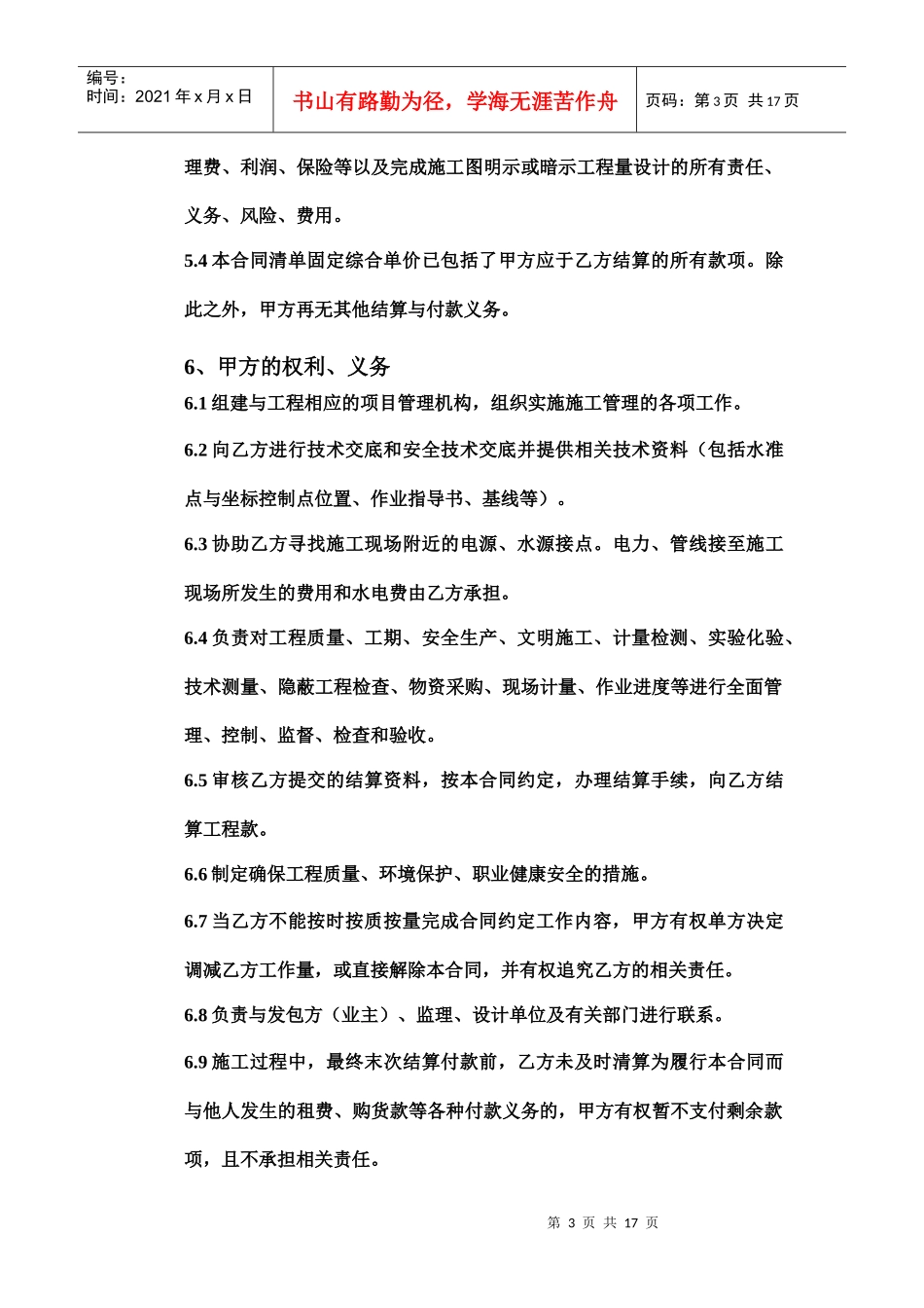 附属工程劳务分包合同_第3页