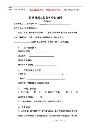 附属工程劳务分包合同