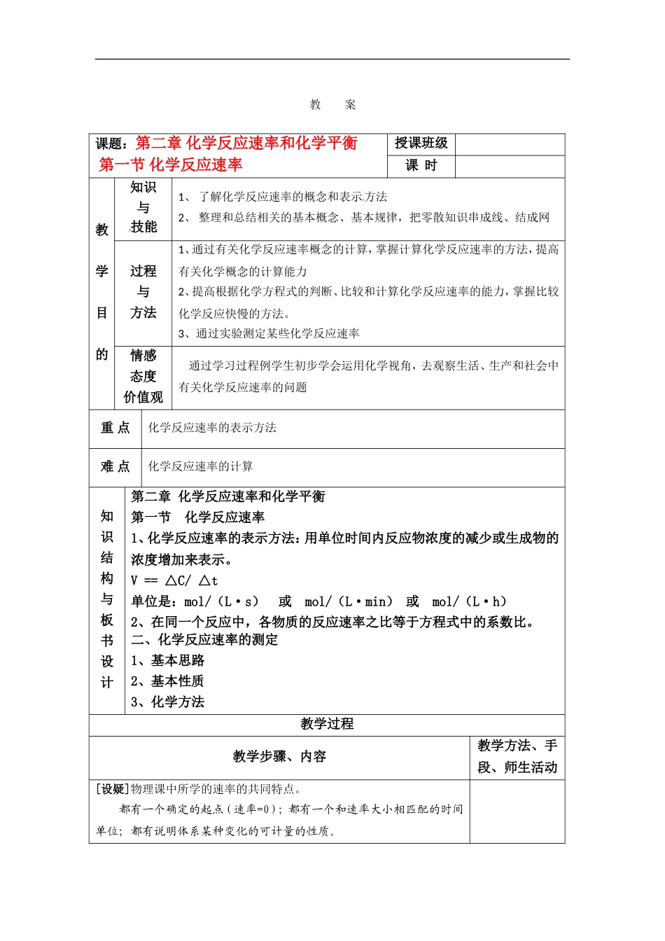 高中化学 第二章第一节 化学反应速率教案 新人教版选修4_第1页