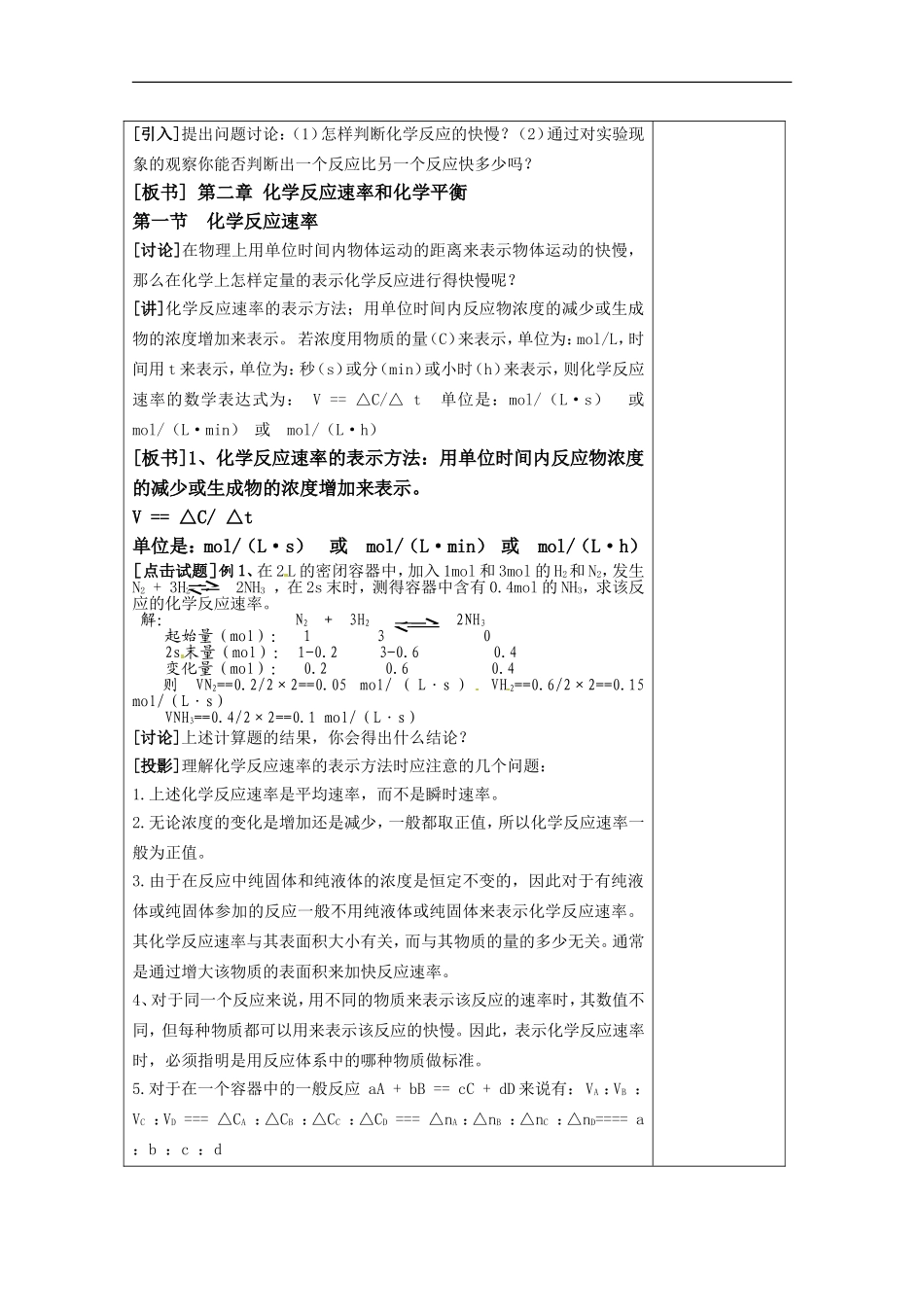 高中化学 第二章第一节 化学反应速率教案 新人教版选修4_第2页