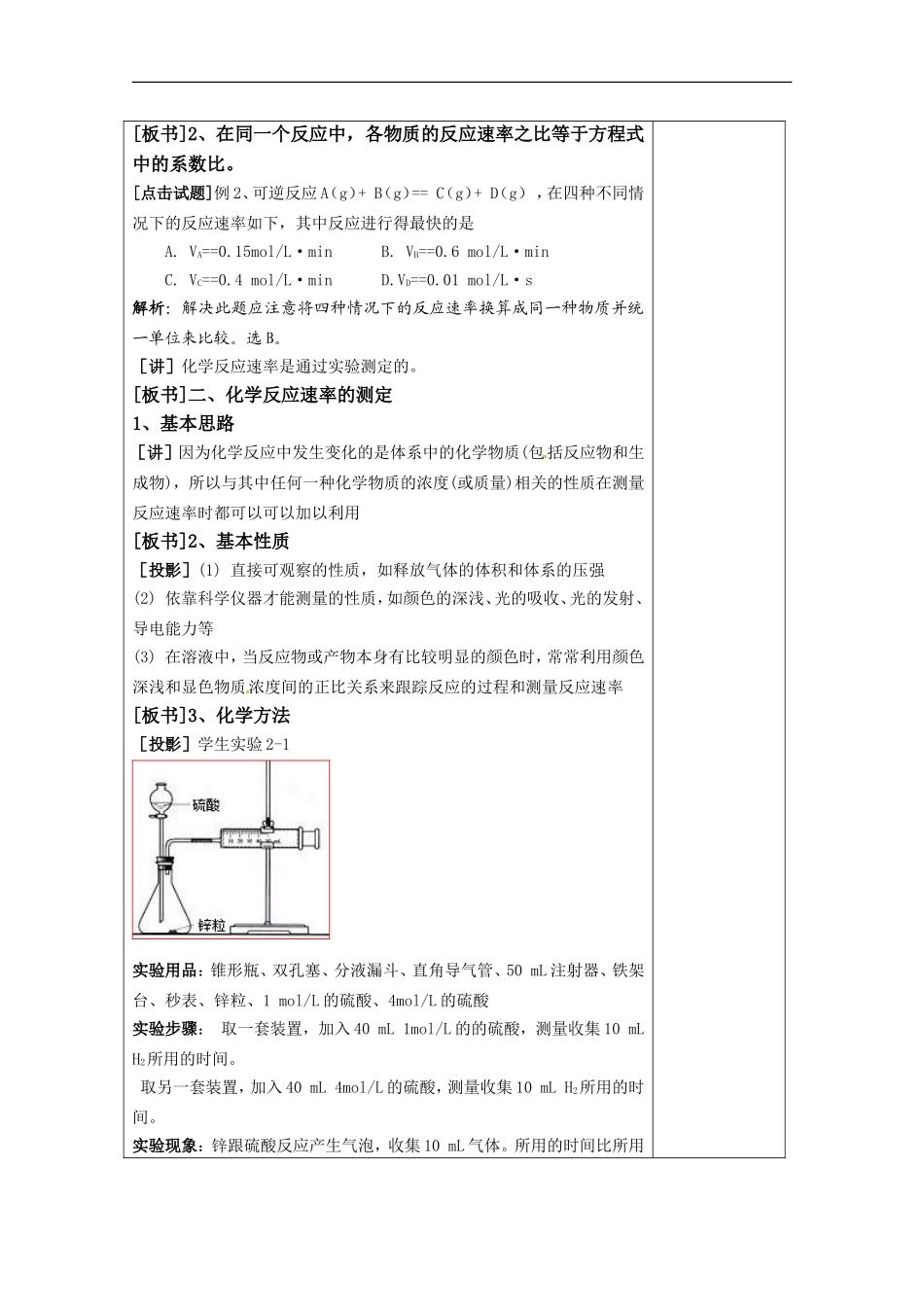 高中化学 第二章第一节 化学反应速率教案 新人教版选修4_第3页