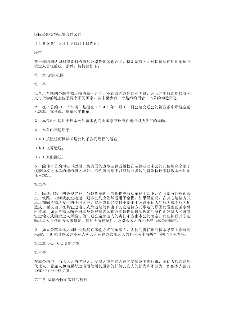 国际公路货物运输合同公约_第1页