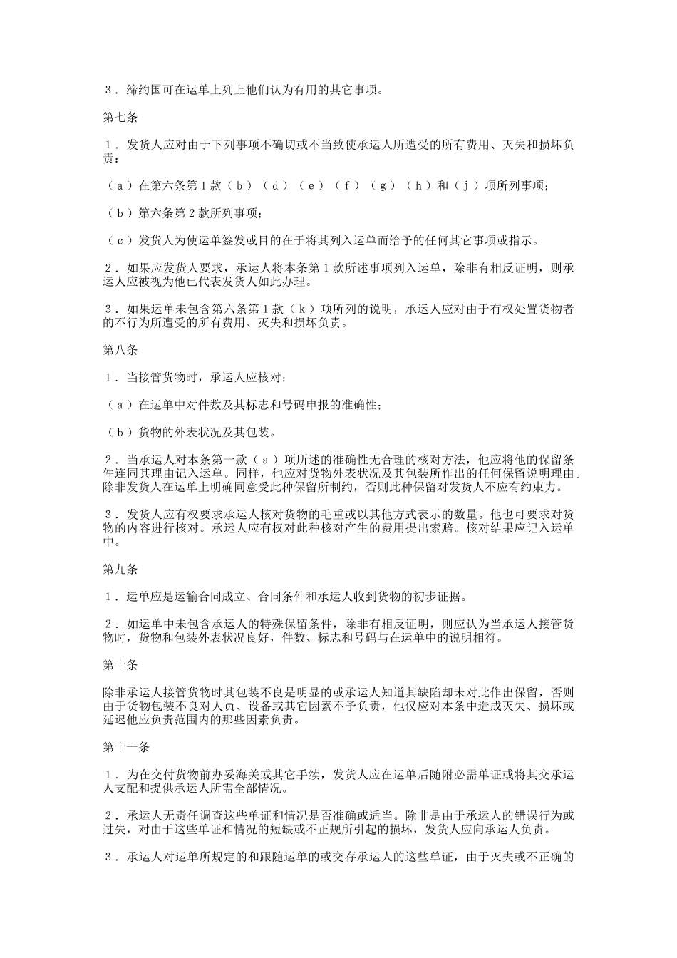 国际公路货物运输合同公约_第3页