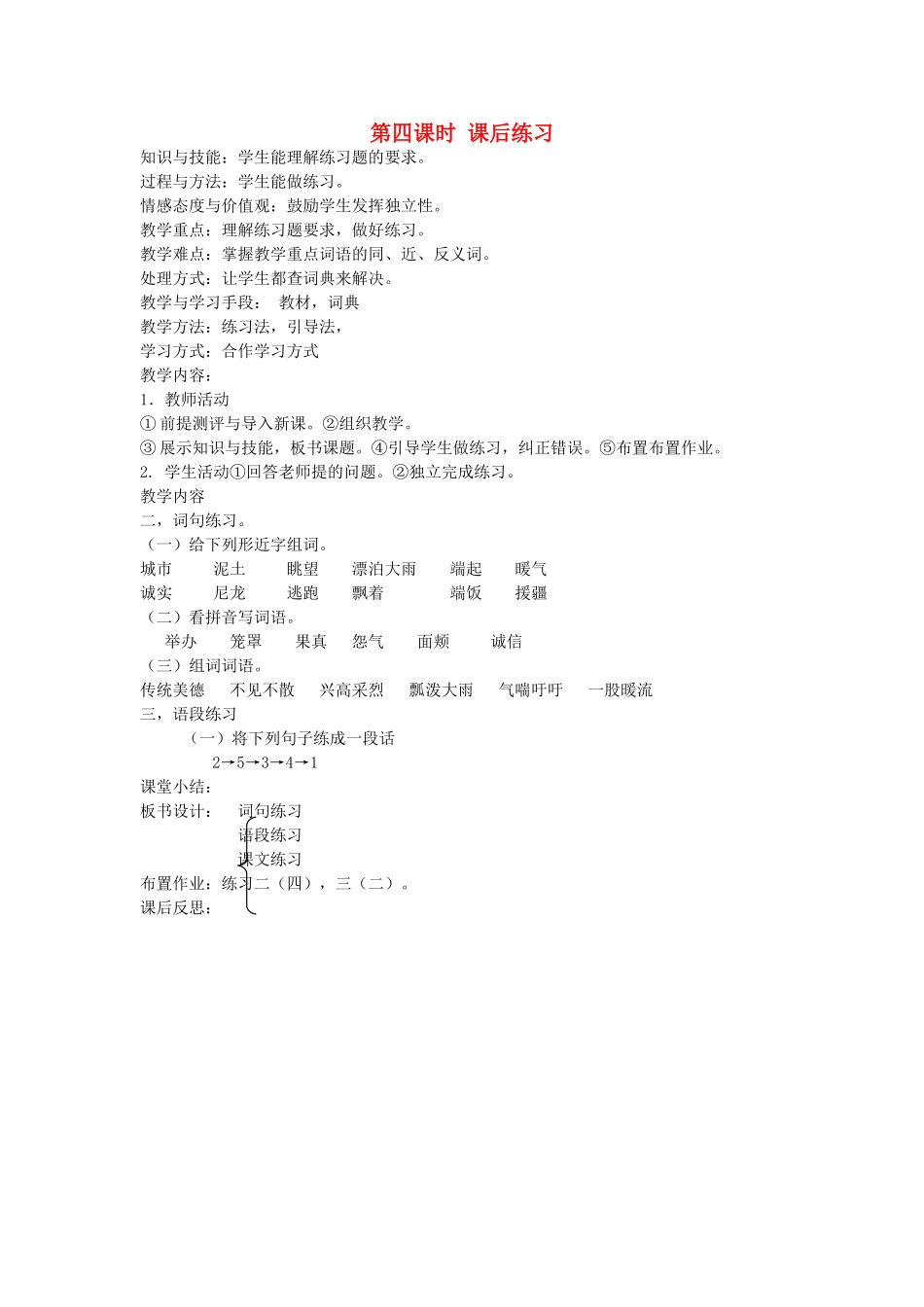 八年级语文下册 诚实守信 第四课 等待 第四课时 课后练习教案 新教版（汉语）-人教版初中八年级下册语文教案_第1页