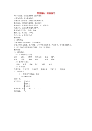 八年级语文下册 诚实守信 第四课 等待 第四课时 课后练习教案 新教版（汉语）-人教版初中八年级下册语文教案