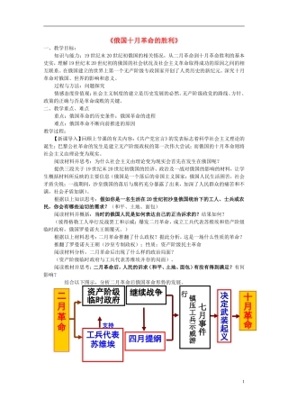 高中历史 5.19俄国十月革命的胜利教学设计 新人教版必修1-新人教版高一必修1历史教案