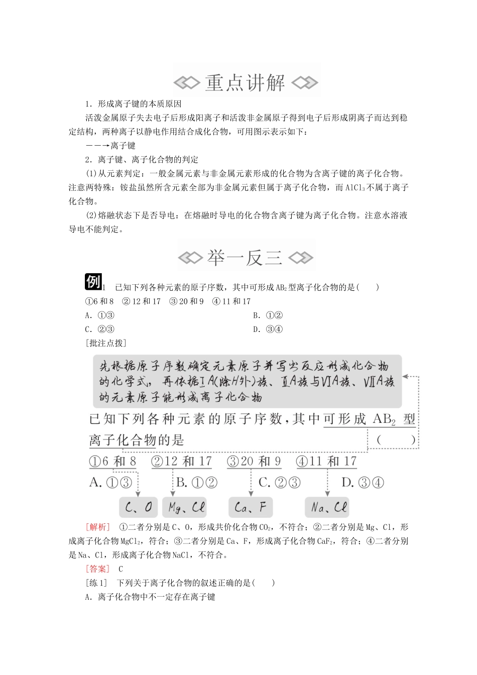 高中化学 第四章 第三节 第一课时 离子键教案 新人教版必修第一册-新人教版高一第一册化学教案_第3页