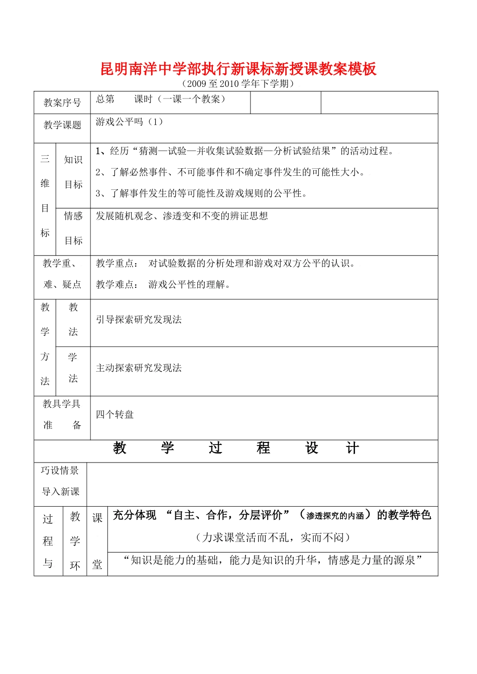 云南省昆明南洋中学部执行新授课七年级数学27 游戏公平吗（1）教案新人教版_第1页