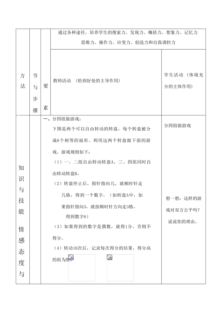 云南省昆明南洋中学部执行新授课七年级数学27 游戏公平吗（1）教案新人教版_第2页