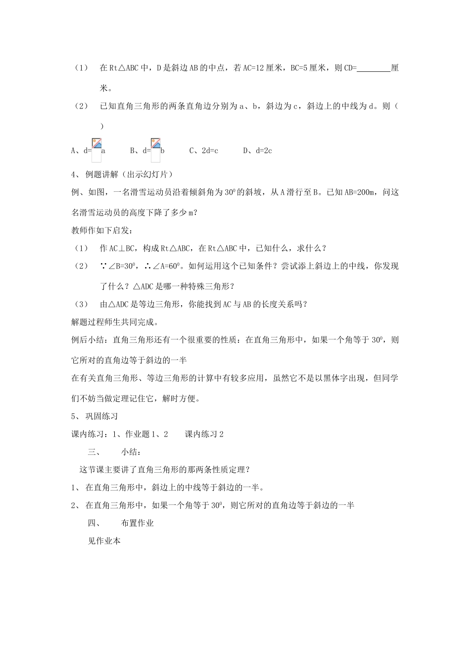 浙江省慈溪市横河初级中学八年级数学上册 2.5.2直角三角形教案（1） 新人教版_第2页