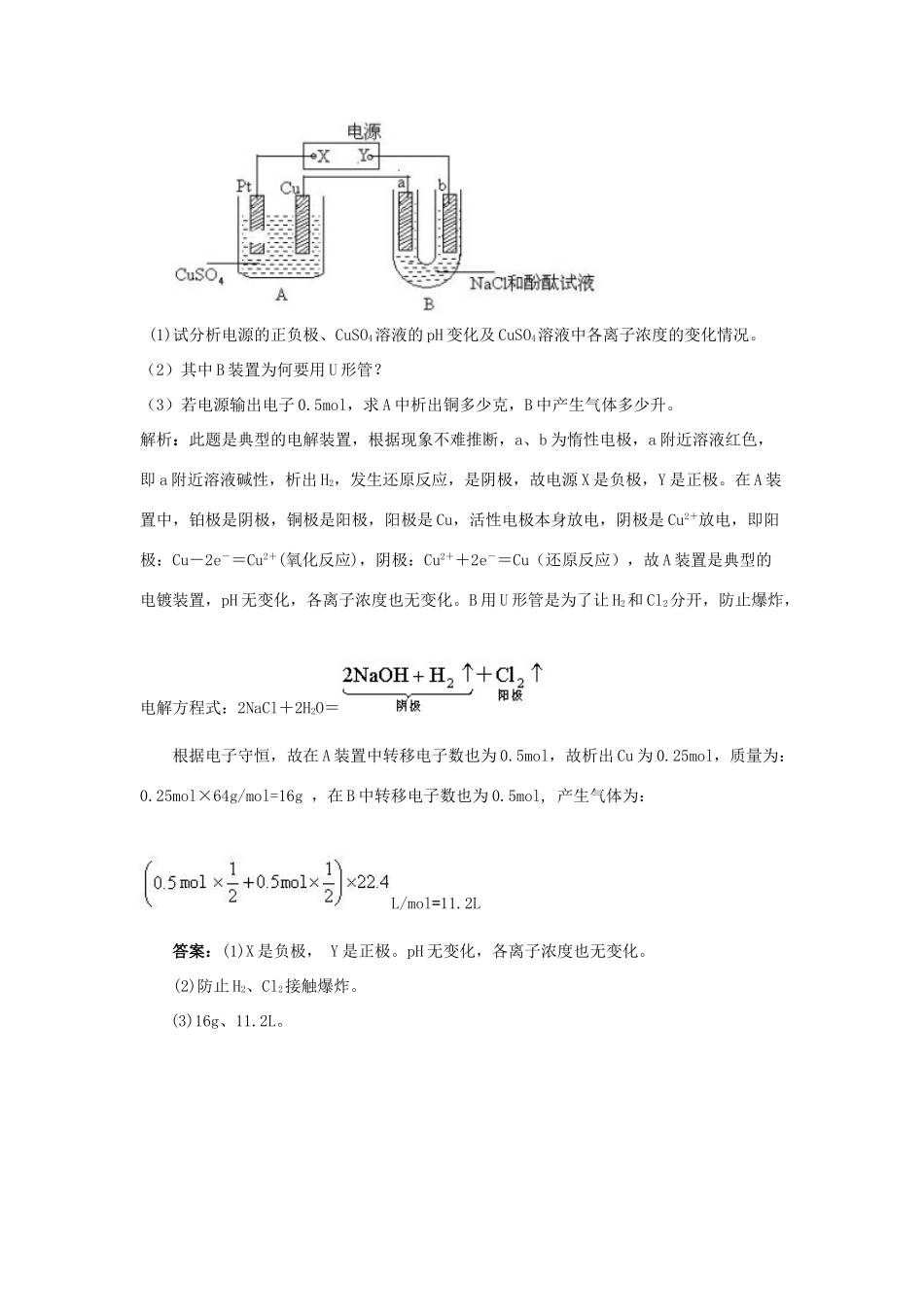 高中化学 第1章 化学反应与能量转化 第2节 电能转化为化学能--电解（第2课时）电解原理的应用教学设计2 鲁科版选修4-鲁科版高二选修4化学教案_第3页